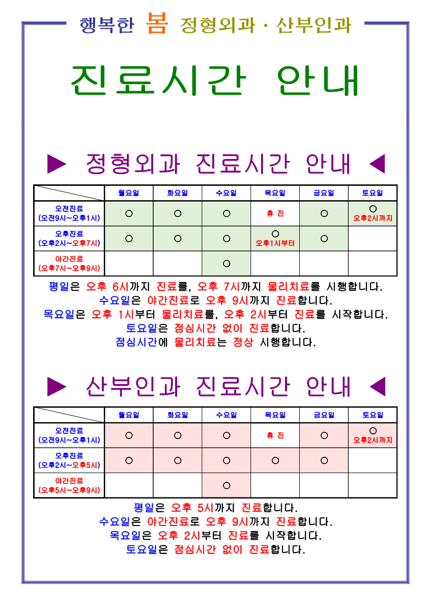 진료시간 안내표_1.png