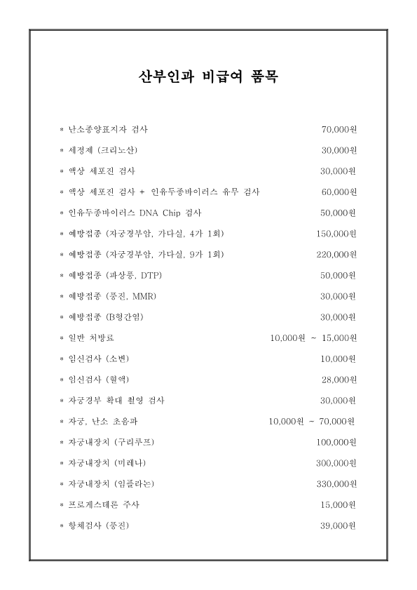 산부인과 비급여 (2025-07)_1.png