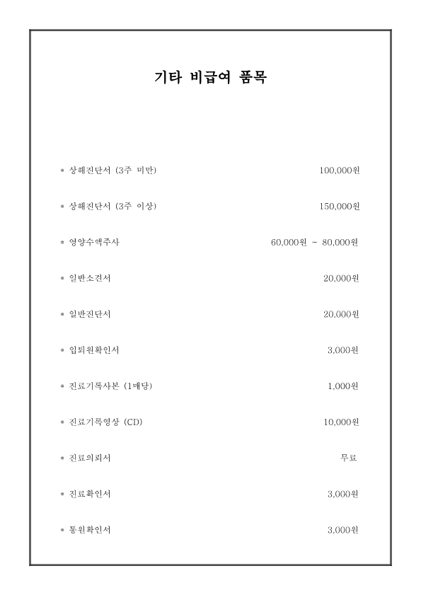 기타 비급여 (2025-07)_1.png